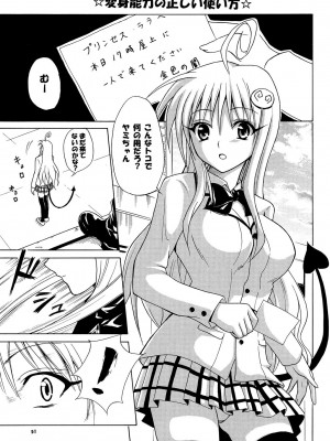 [虎マシーン (春日部太郎)] 虎★とら ～To LOVEる総集編～ (ToLOVEる -とらぶる-) [DL版]_050