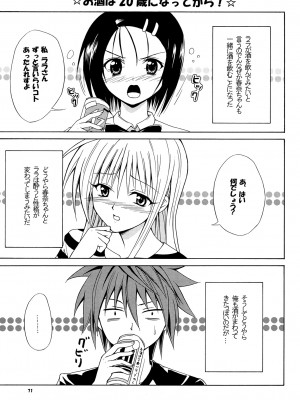 [虎マシーン (春日部太郎)] 虎★とら ～To LOVEる総集編～ (ToLOVEる -とらぶる-) [DL版]_070