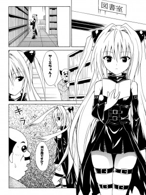 [虎マシーン (春日部太郎)] 虎★とら ～To LOVEる総集編～ (ToLOVEる -とらぶる-) [DL版]_021