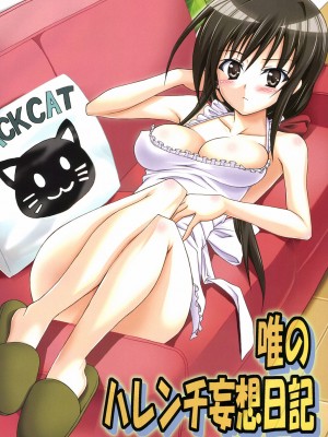 [虎マシーン (春日部太郎)] 虎★とら ～To LOVEる総集編～ (ToLOVEる -とらぶる-) [DL版]_013