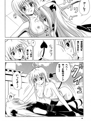 [虎マシーン (春日部太郎)] 虎★とら ～To LOVEる総集編～ (ToLOVEる -とらぶる-) [DL版]_065