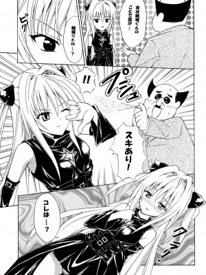 [虎マシーン (春日部太郎)] 虎★とら ～To LOVEる総集編～ (ToLOVEる -とらぶる-) [DL版]_022