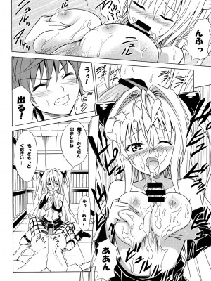 [虎マシーン (春日部太郎)] 虎★とら ～To LOVEる総集編～ (ToLOVEる -とらぶる-) [DL版]_037