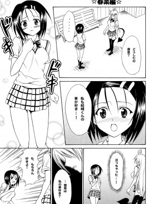 [虎マシーン (春日部太郎)] 虎★とら ～To LOVEる総集編～ (ToLOVEる -とらぶる-) [DL版]_128