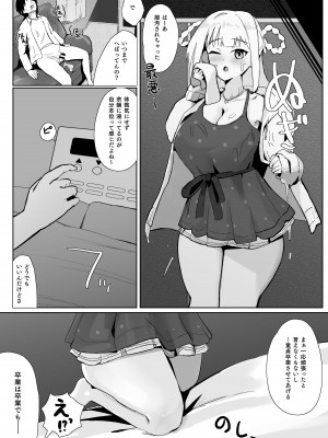 [Whisp (お坐)] アイドルの性欲解消バイブに選ばれた僕_11