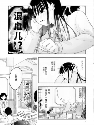 (C104) [にる子鍋 (にる子)] 友達♀が触手だったんですけど!～しょくしゅなる・センセーション 【透明声彩汉化组】_09