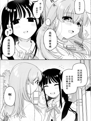 (C104) [にる子鍋 (にる子)] 友達♀が触手だったんですけど!～しょくしゅなる・センセーション 【透明声彩汉化组】_07