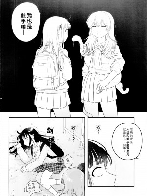 (C104) [にる子鍋 (にる子)] 友達♀が触手だったんですけど!～しょくしゅなる・センセーション 【透明声彩汉化组】_08