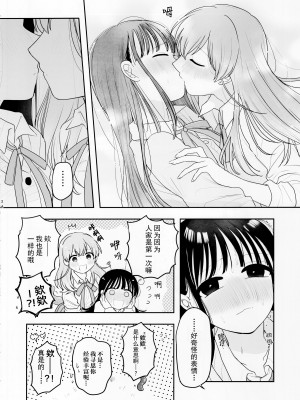 (C104) [にる子鍋 (にる子)] 友達♀が触手だったんですけど!～しょくしゅなる・センセーション 【透明声彩汉化组】_24