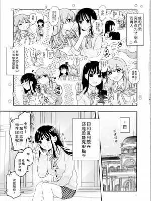 (C104) [にる子鍋 (にる子)] 友達♀が触手だったんですけど!～しょくしゅなる・センセーション 【透明声彩汉化组】_11