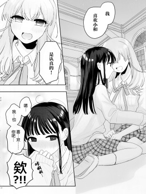 (C104) [にる子鍋 (にる子)] 友達♀が触手だったんですけど!～しょくしゅなる・センセーション 【透明声彩汉化组】_22
