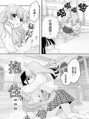 (C104) [にる子鍋 (にる子)] 友達♀が触手だったんですけど!～しょくしゅなる・センセーション 【透明声彩汉化组】_20