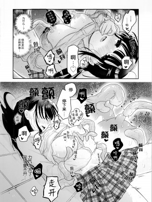 (C104) [にる子鍋 (にる子)] 友達♀が触手だったんですけど!～しょくしゅなる・センセーション 【透明声彩汉化组】_16