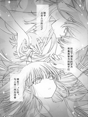 (C104) [にる子鍋 (にる子)] 友達♀が触手だったんですけど!～しょくしゅなる・センセーション 【透明声彩汉化组】_04