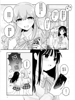 (C104) [にる子鍋 (にる子)] 友達♀が触手だったんですけど!～しょくしゅなる・センセーション 【透明声彩汉化组】_10