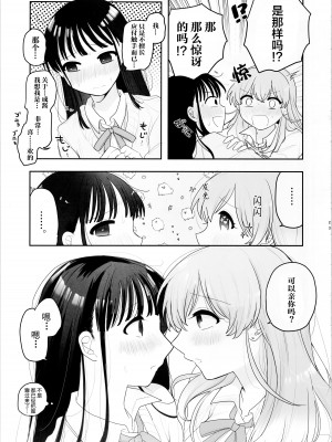 (C104) [にる子鍋 (にる子)] 友達♀が触手だったんですけど!～しょくしゅなる・センセーション 【透明声彩汉化组】_23