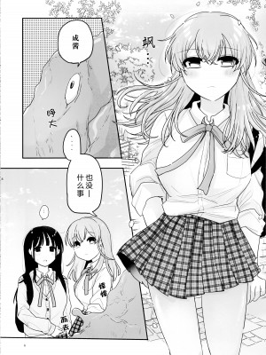 (C104) [にる子鍋 (にる子)] 友達♀が触手だったんですけど!～しょくしゅなる・センセーション 【透明声彩汉化组】_06