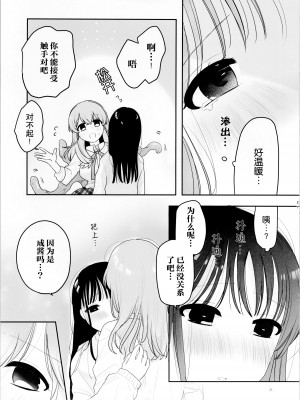 (C104) [にる子鍋 (にる子)] 友達♀が触手だったんですけど!～しょくしゅなる・センセーション 【透明声彩汉化组】_21