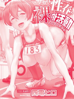 [四電ヒロ] サカれ性春!! 裸外活動 [中国翻訳] [DL版]_198