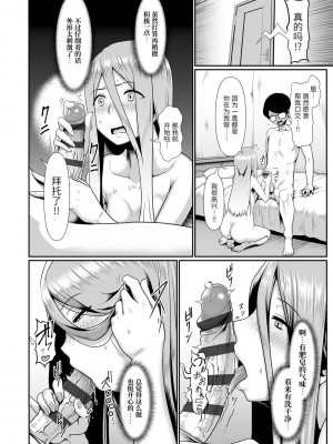 [四電ヒロ] サカれ性春!! 裸外活動 [中国翻訳] [DL版]_070