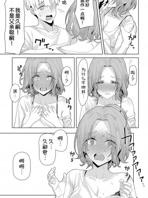 [一尺八寸 (かまつか)] 父の再婚で同居することになった義母と義娘姉妹とかわるがわるセックスしてしまった本 [甜族星人x我不看本子汉化] [DL版]_09