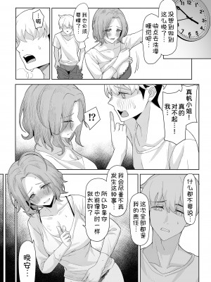 [一尺八寸 (かまつか)] 父の再婚で同居することになった義母と義娘姉妹とかわるがわるセックスしてしまった本 [甜族星人x我不看本子汉化] [DL版]_18