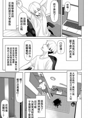 [一尺八寸 (かまつか)] 父の再婚で同居することになった義母と義娘姉妹とかわるがわるセックスしてしまった本 [甜族星人x我不看本子汉化] [DL版]_07