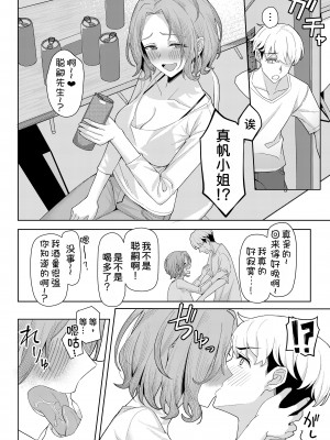 [一尺八寸 (かまつか)] 父の再婚で同居することになった義母と義娘姉妹とかわるがわるセックスしてしまった本 [甜族星人x我不看本子汉化] [DL版]_08