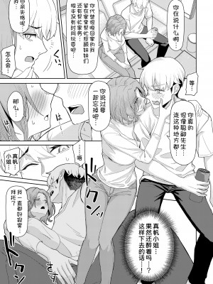 [一尺八寸 (かまつか)] 父の再婚で同居することになった義母と義娘姉妹とかわるがわるセックスしてしまった本 [甜族星人x我不看本子汉化] [DL版]_11