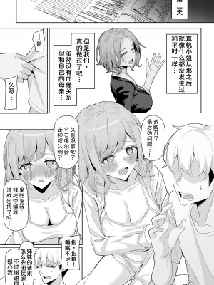 [一尺八寸 (かまつか)] 父の再婚で同居することになった義母と義娘姉妹とかわるがわるセックスしてしまった本 [甜族星人x我不看本子汉化] [DL版]_19