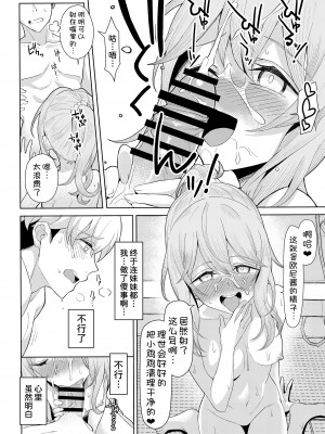 [一尺八寸 (かまつか)] 父の再婚で同居することになった義母と義娘姉妹とかわるがわるセックスしてしまった本 [甜族星人x我不看本子汉化] [DL版]_26