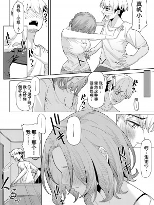 [一尺八寸 (かまつか)] 父の再婚で同居することになった義母と義娘姉妹とかわるがわるセックスしてしまった本 [甜族星人x我不看本子汉化] [DL版]_12