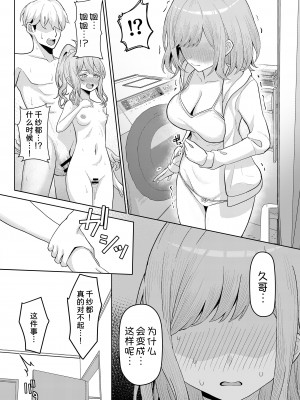 [一尺八寸 (かまつか)] 父の再婚で同居することになった義母と義娘姉妹とかわるがわるセックスしてしまった本 [甜族星人x我不看本子汉化] [DL版]_32