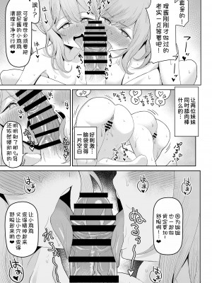 [一尺八寸 (かまつか)] 父の再婚で同居することになった義母と義娘姉妹とかわるがわるセックスしてしまった本 [甜族星人x我不看本子汉化] [DL版]_43