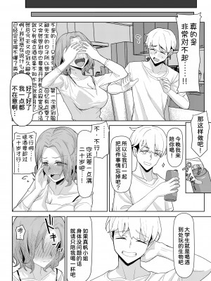 [一尺八寸 (かまつか)] 父の再婚で同居することになった義母と義娘姉妹とかわるがわるセックスしてしまった本 [甜族星人x我不看本子汉化] [DL版]_10