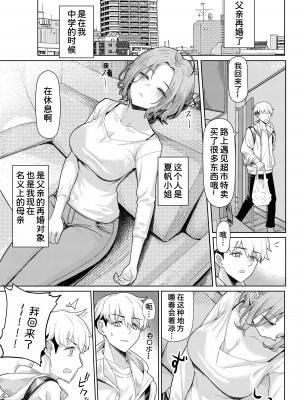 [一尺八寸 (かまつか)] 父の再婚で同居することになった義母と義娘姉妹とかわるがわるセックスしてしまった本 [甜族星人x我不看本子汉化] [DL版]_03