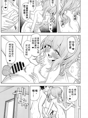 [一尺八寸 (かまつか)] 父の再婚で同居することになった義母と義娘姉妹とかわるがわるセックスしてしまった本 [甜族星人x我不看本子汉化] [DL版]_31