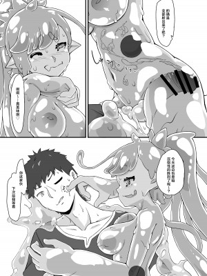 [けもゆる (紅壱)] 幼馴染はスライム娘 [三馅个人汉化] [DL版]_20