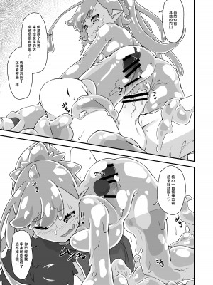 [けもゆる (紅壱)] 幼馴染はスライム娘 [三馅个人汉化] [DL版]_16