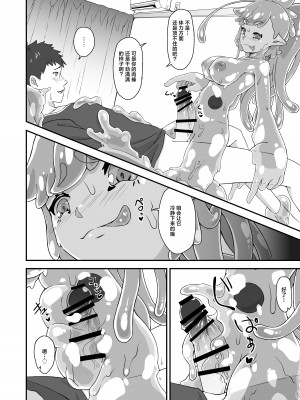 [けもゆる (紅壱)] 幼馴染はスライム娘 [三馅个人汉化] [DL版]_15