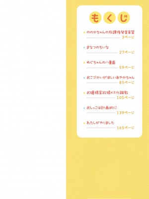 [アズマヤユキコ] いっぱい☆はなまるおーがずむ [DL版]_002