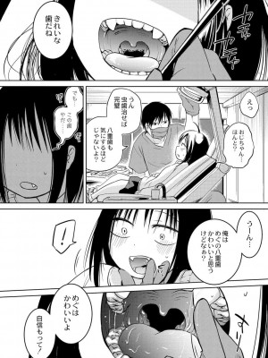 [アズマヤユキコ] いっぱい☆はなまるおーがずむ [DL版]_062