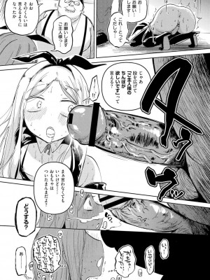 [アズマヤユキコ] いっぱい☆はなまるおーがずむ [DL版]_117