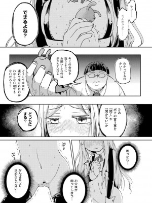 [アズマヤユキコ] いっぱい☆はなまるおーがずむ [DL版]_111