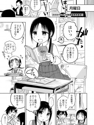 [アズマヤユキコ] いっぱい☆はなまるおーがずむ [DL版]_003