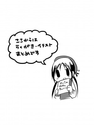 [アズマヤユキコ] いっぱい☆はなまるおーがずむ [DL版]_251