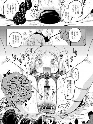 [アズマヤユキコ] いっぱい☆はなまるおーがずむ [DL版]_131