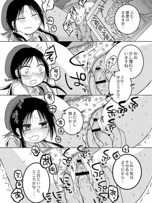 [アズマヤユキコ] いっぱい☆はなまるおーがずむ [DL版]_008