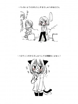 [アズマヤユキコ] いっぱい☆はなまるおーがずむ [DL版]_261
