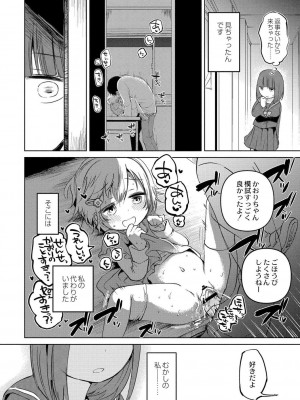 [アズマヤユキコ] いっぱい☆はなまるおーがずむ [DL版]_182